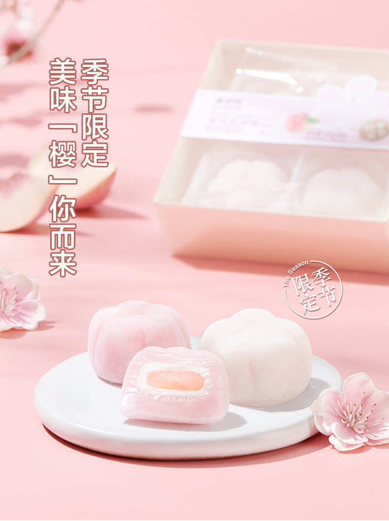 来伊份 国潮糕点 樱花型麻薯 160g*2件 聚划算双重优惠折后￥16.9包邮（拍2件）