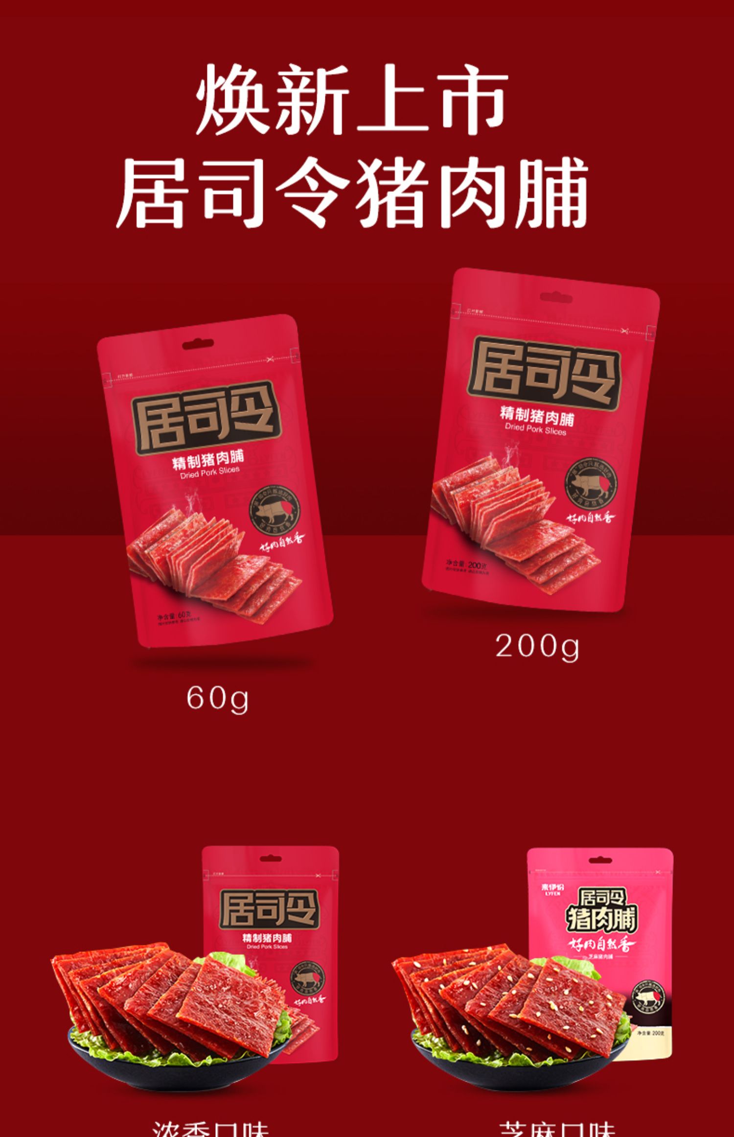 500份半价！来伊份居司令猪肉脯200g*2袋