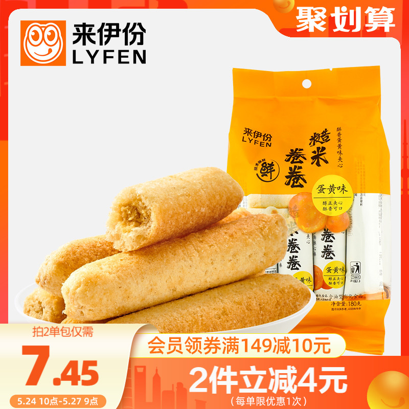 Come to Yifen brown rice roll 180gx2 puffed food biscuits snack snack rice fruit roll snack energy bar to come to a portion