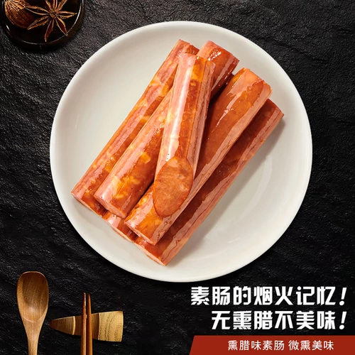 [Новый продукт] Вегетарианская колбаса Laiyifen 160 гx2 Вегетарианская сушеная фасоль Продукты из фасоли Закуски Закуски Вегетарианская ветчина