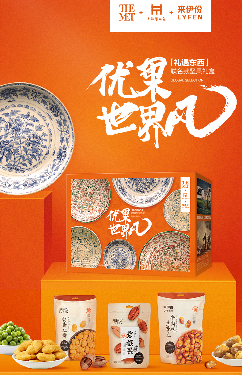 来伊份 博物馆联名 礼遇东西坚果零食礼盒 1669g 双重优惠折后¥44.5包邮 来伊份 博物馆联名 礼遇东西坚果零食礼盒 1669g 双重优惠折后¥44.5包邮