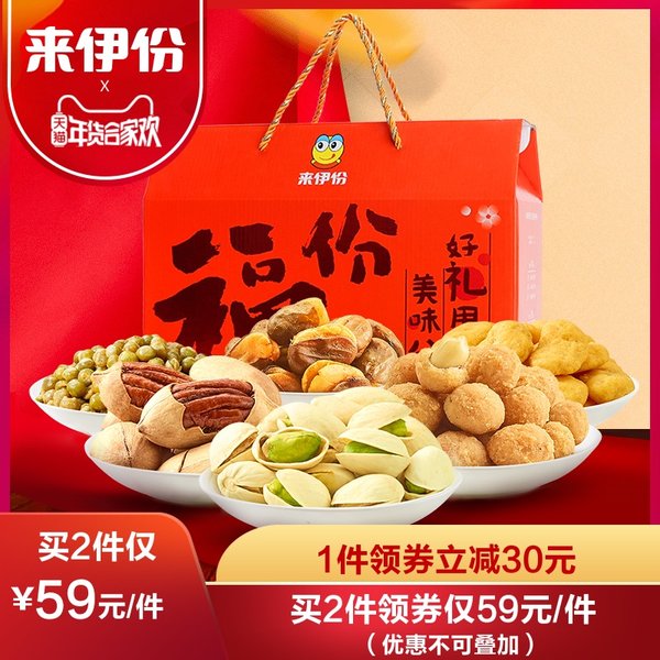 来伊份 福份坚果零食年货礼盒 1081g 双重优惠¥54包邮 来伊份 福份坚果零食年货礼盒 1081g 双重优惠¥54包邮