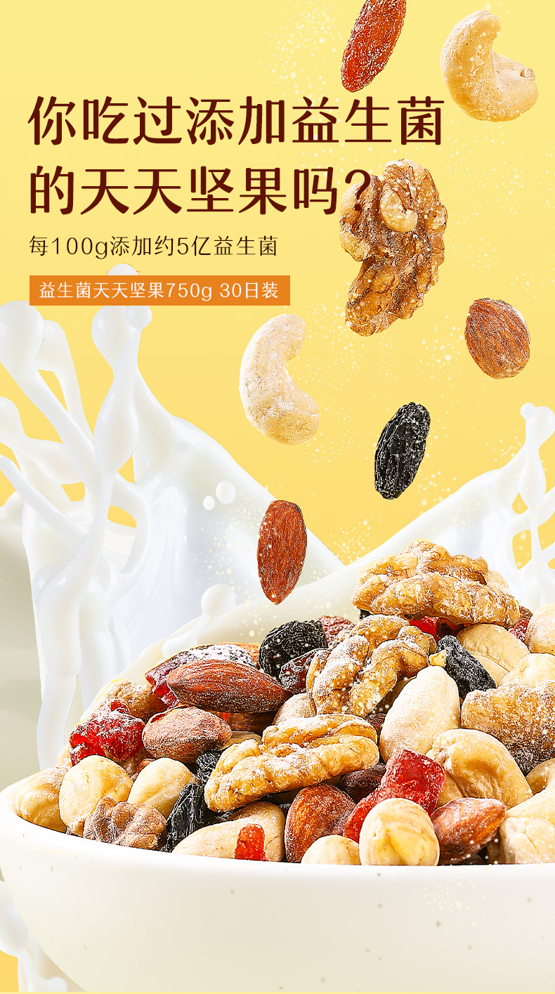 来伊份 益生菌每日坚果 25g*30包 添加5亿益生菌/100g 图1
