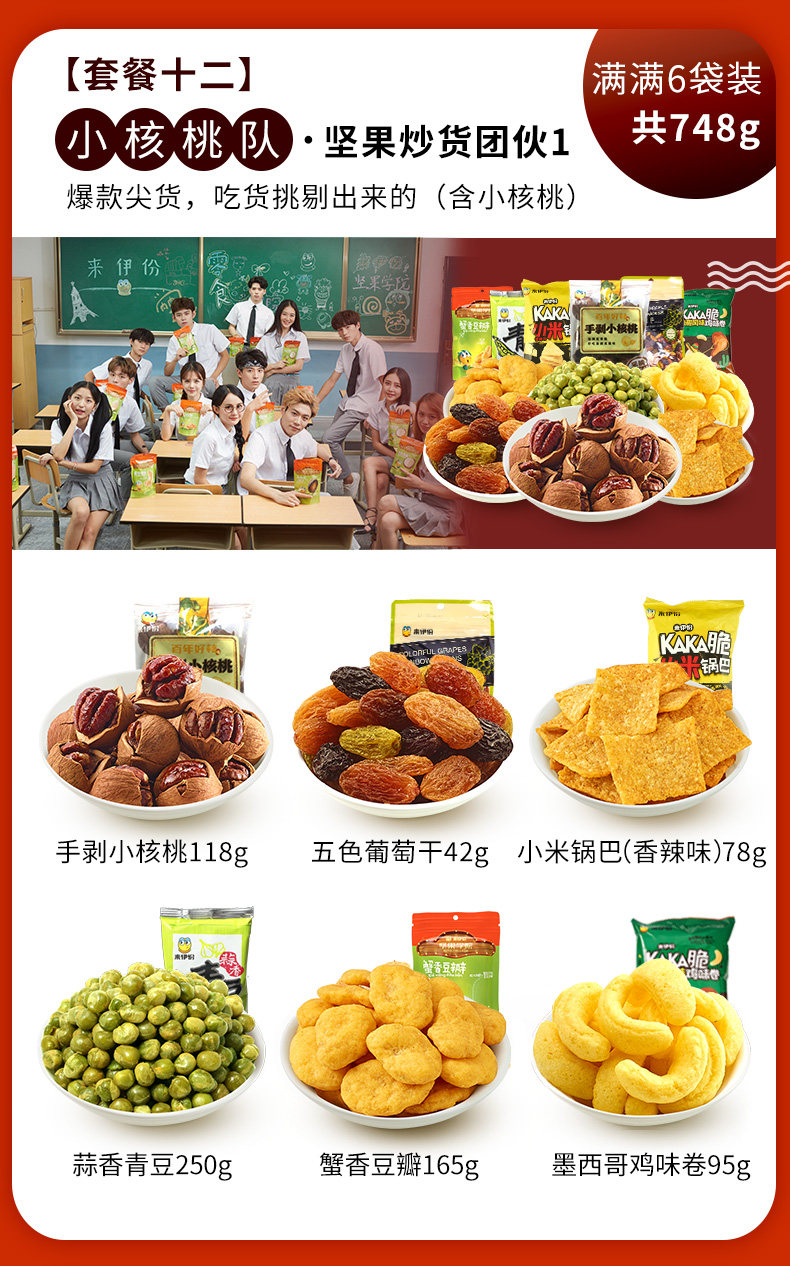 来伊份 多种套餐 零食大礼包 8款套餐可选 图15