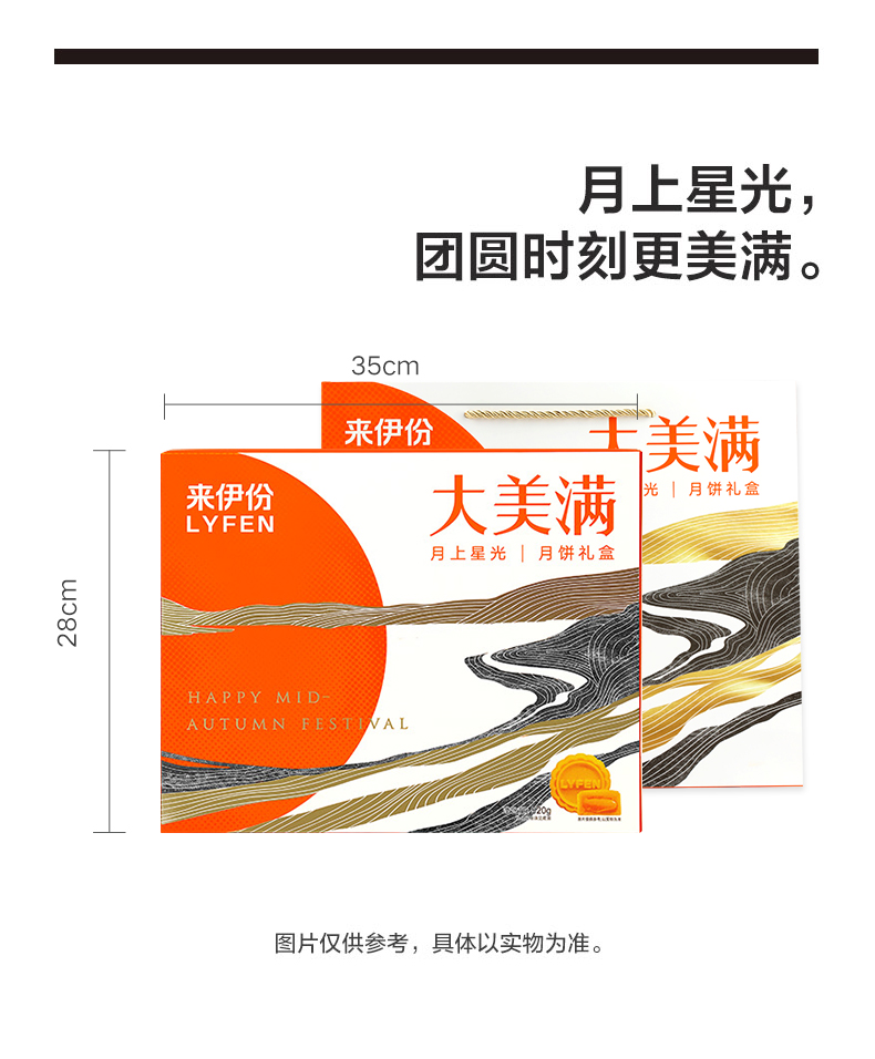来伊份 大美满 月饼礼盒 7口味 14枚 共520g 图9
