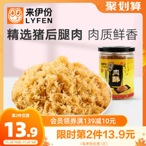 Laiyi's Original Meat Soufflé 120g Pork Soufflé Baked Snacks Canned Snacks Sushi Dedicated Ready to Eat