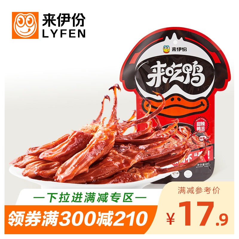 Duck tongue 68g Duck tongue Duck meat Ready-to-eat braised sweet and spicy office casual snack Duck tongue