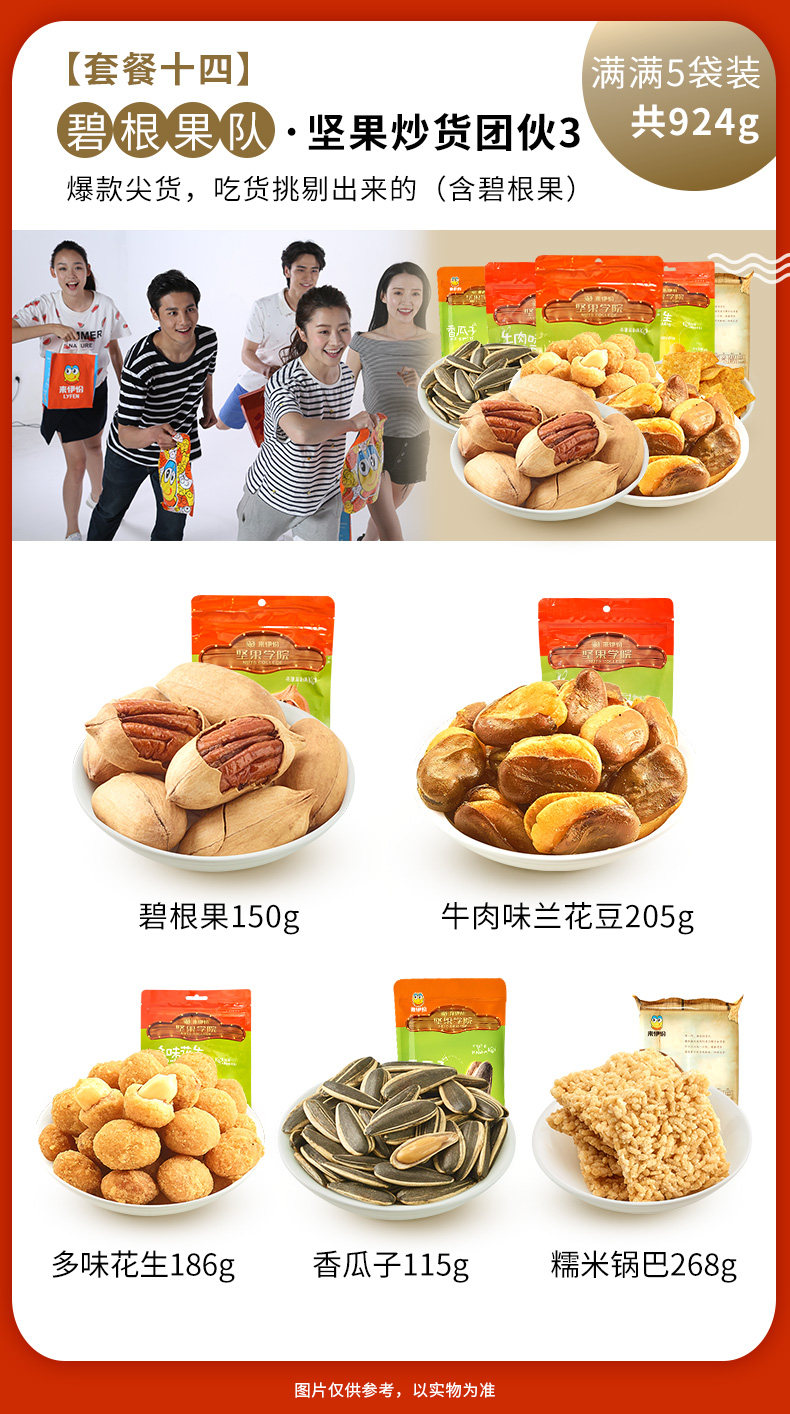 来伊份 多种套餐 零食大礼包 8款套餐可选 图16