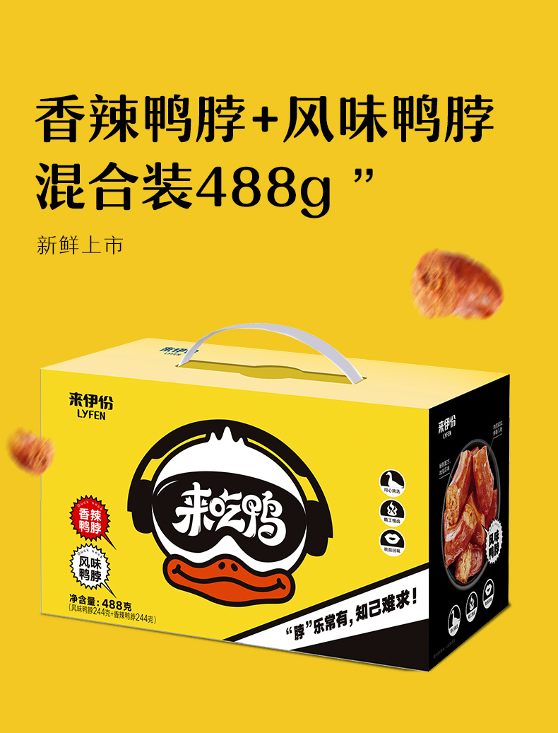 来伊份 来吃鸭 风味鸭脖 488g 图10
