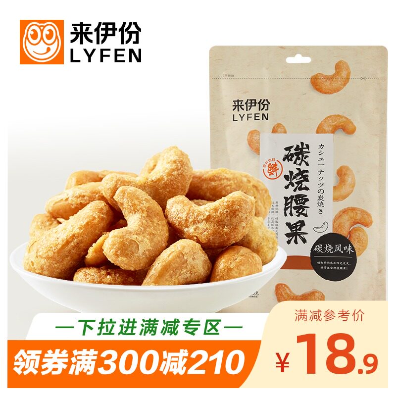 150g of charcoal-burned cashew nuts, snacks, leisure snacks, golden cashew nuts, dried goods, fried goods