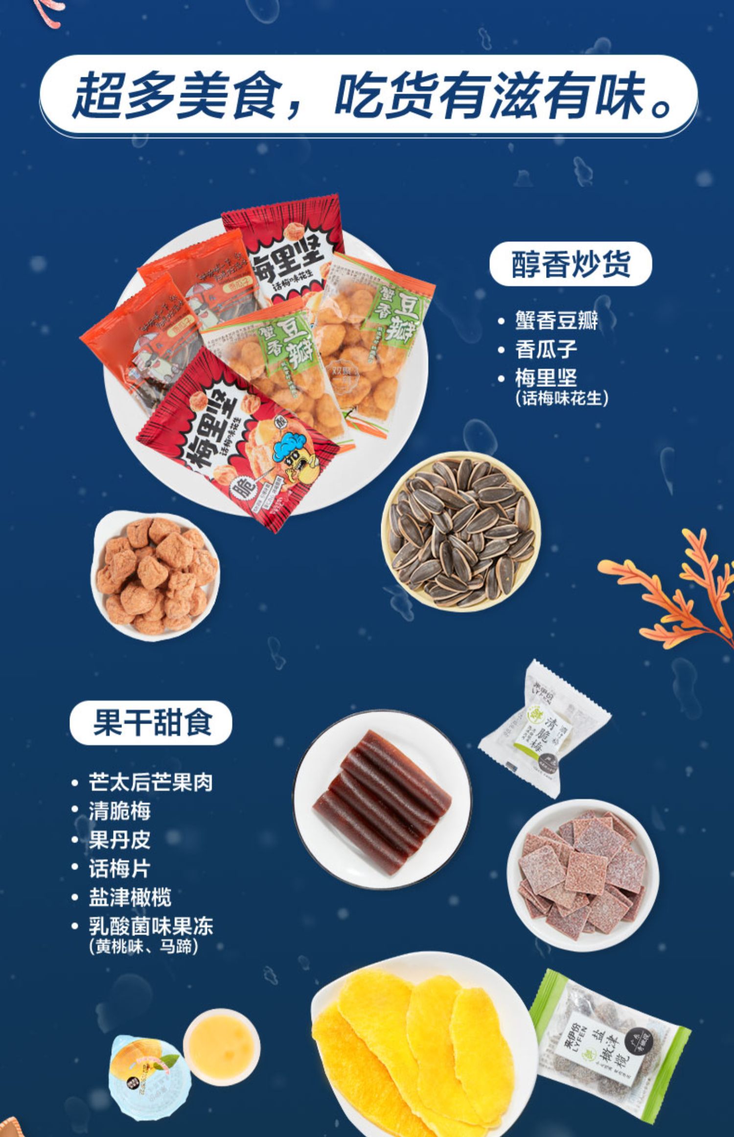 【来伊份】龙王的鲜意零食礼盒1290g