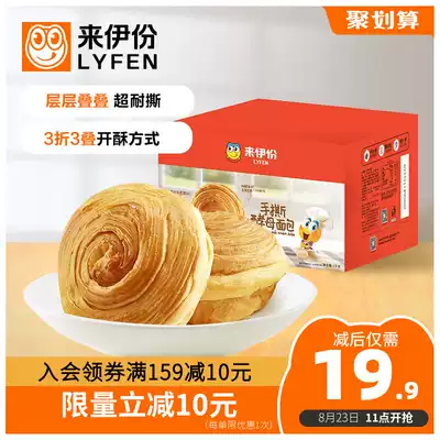 Laiyi Hand-torn bread 1kg bread FCL Breakfast bread snack bread Breakfast hand-torn bread FCL