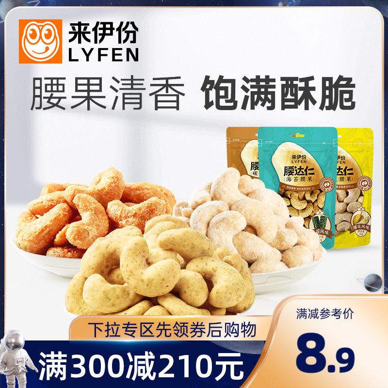 Full subtraction of Yifen Loin Daren Durian Cashew Nut 45g Nut Nori Snacks Specialty Dried Fruit Dried Goods Roasted Goods Bulk