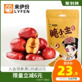 来伊份 Хрустящий мармелад, 480 г, готовый к употреблению, без косточек, хрустящий серый мармелад, офисная закуска, маленькая упаковка, хрустящий маленький основной продукт