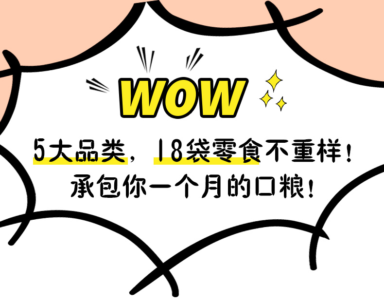 来伊份 巨型零食大礼包 1836g 图3
