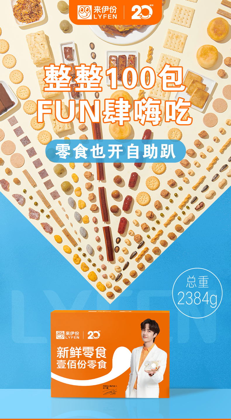 来伊份 100份零食大礼包 到手5斤左右 图1