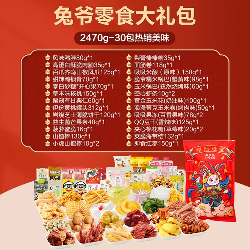 Laiden Dragon Snack Gift Pack 30 Pack /2205G отражение повседневные закуски Гигантские подарочные подарочные закуски, чтобы дать девушке