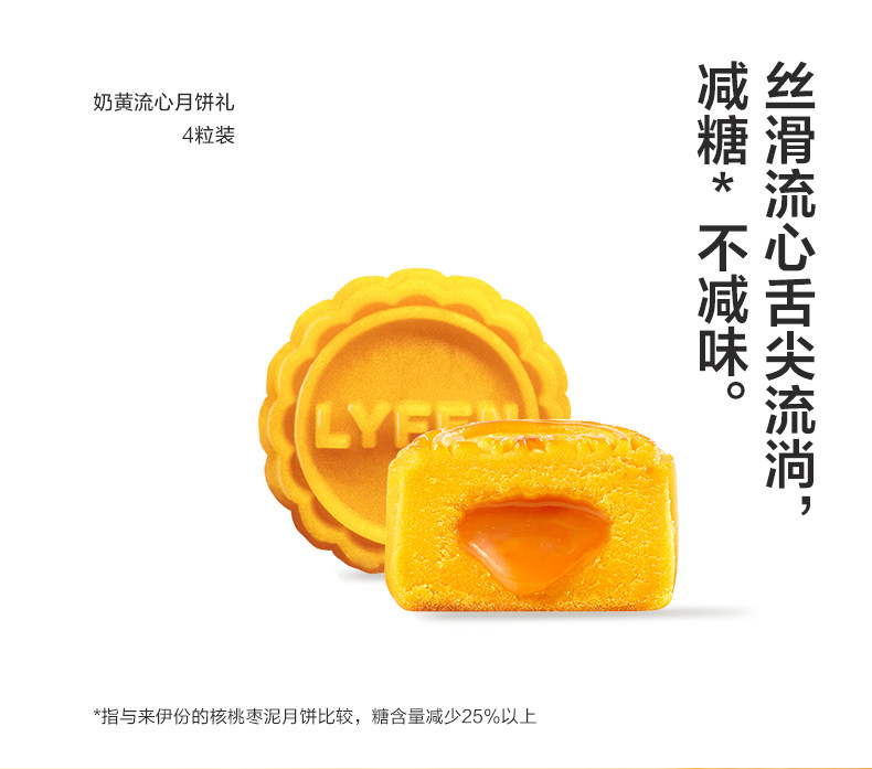来伊份 流心奶黄月饼 200g/4块*2件 图2