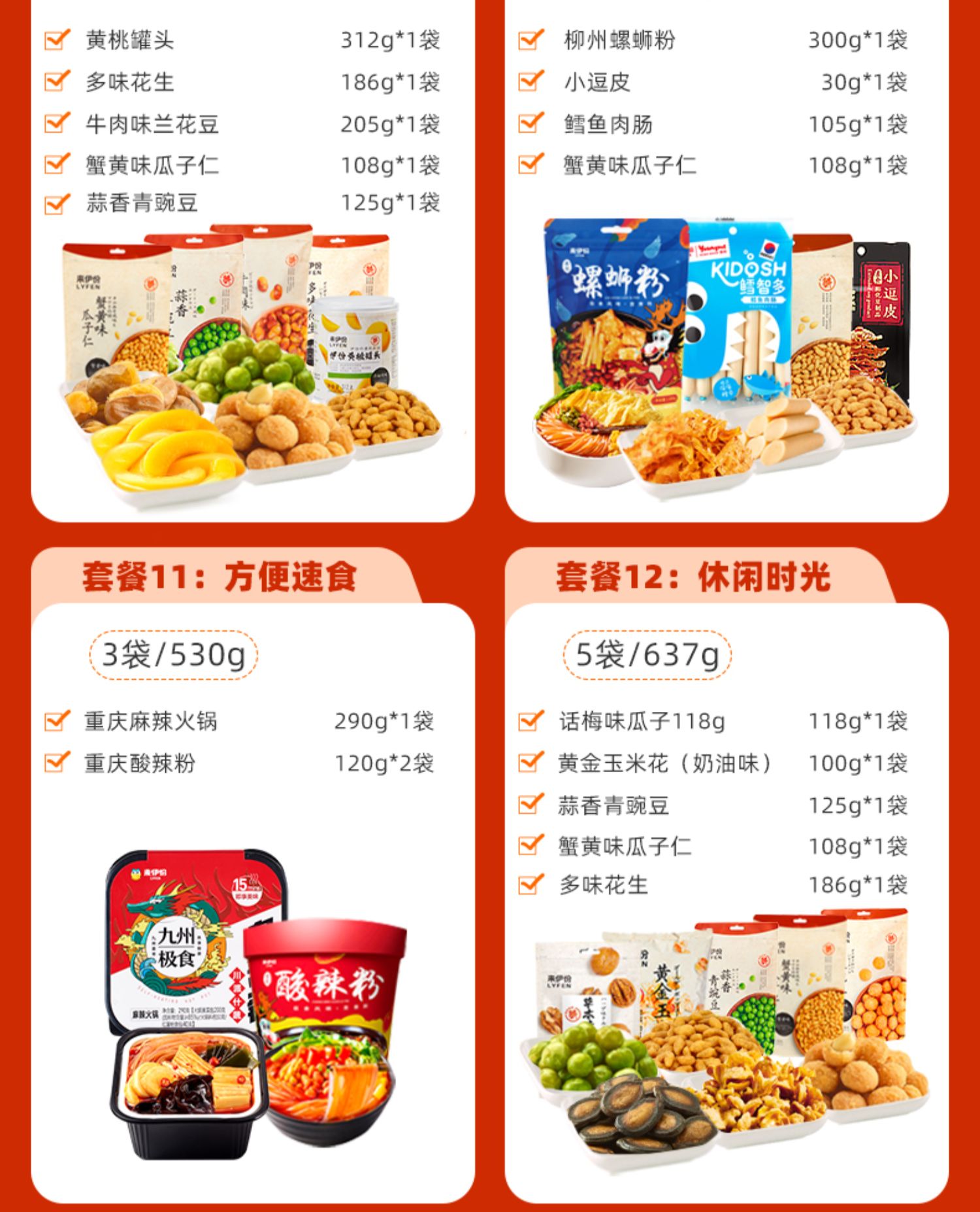 【来伊份】零食大礼包