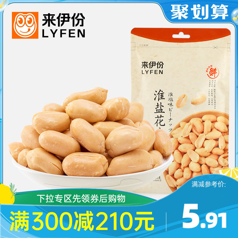 Full cut to Iportions Huaihe Salt Peanut Beans 130g Fried Stock Spicy Peanuts Rice Lower Wine Dish Snack Snack Casual Snacks