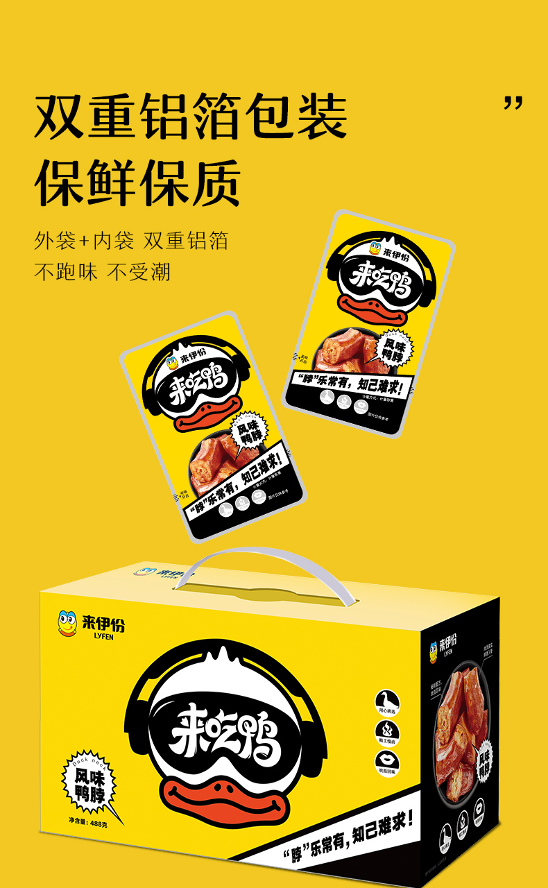 来伊份 来吃鸭 风味鸭脖 488g 图9