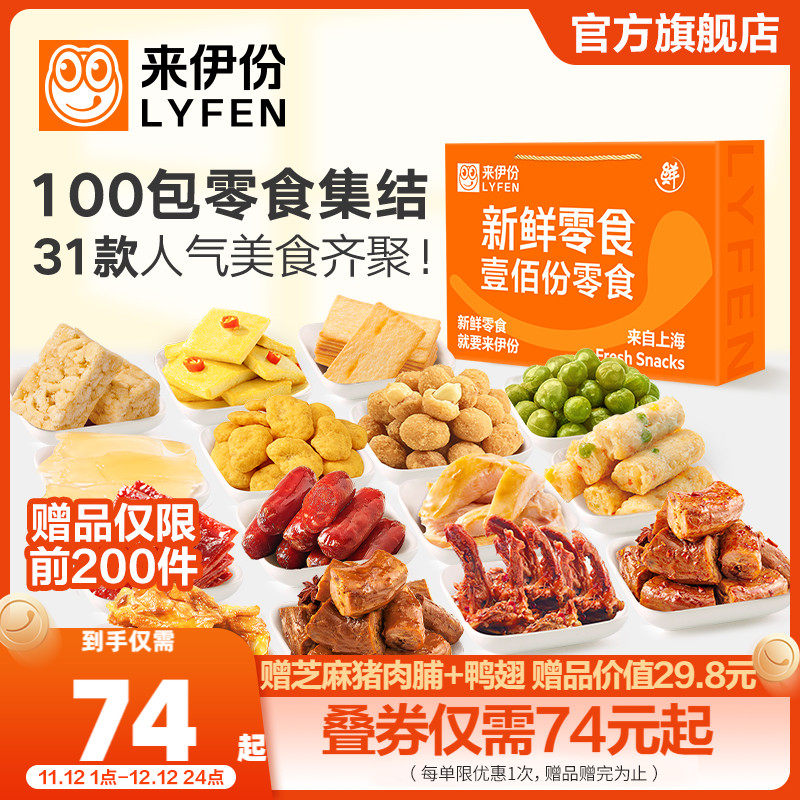 Come on Iportions 100 Snack Big Gift Packs Deconvacious Snack 2348g Whole Boxes Giant Send Girlfriend Students Start Gift Bags-Taobao