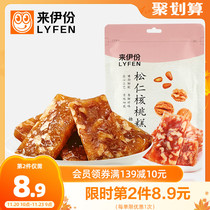 Laiyi Nanju Walnut Cake 250g Pine Nut Walnut Cake Softbread Chinese Traditional Pastry Snacks Red Dates