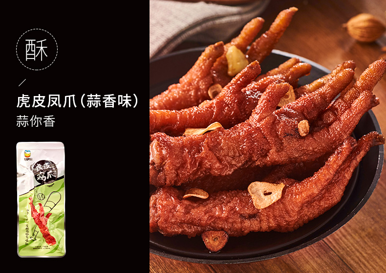来伊份 虎皮鸡爪 250g*2袋 约12-16小包 图3