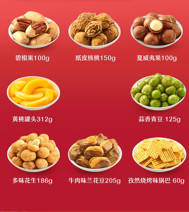 来伊份 潮吉多坚果礼盒 1238g 图4