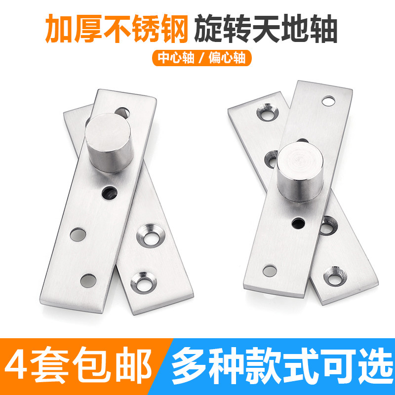 Stainless steel 360-degree rotating shaft wooden door upper and lower hinge locating door shaft heaven and earth shaft rotating shaft wooden door concealed hinge