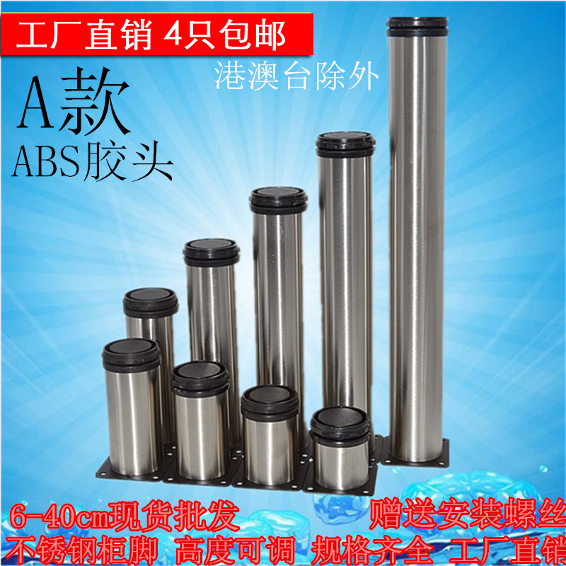 Stainless steel adjustable height type overall cabinet foot sofa foot tea table legs TV cabinet footed round support feet