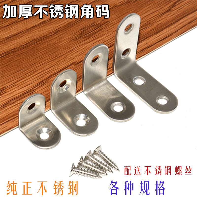Stainless steel angular code 90-degree angle-code L-shaped corner code connector thickened angular code L-type bracket