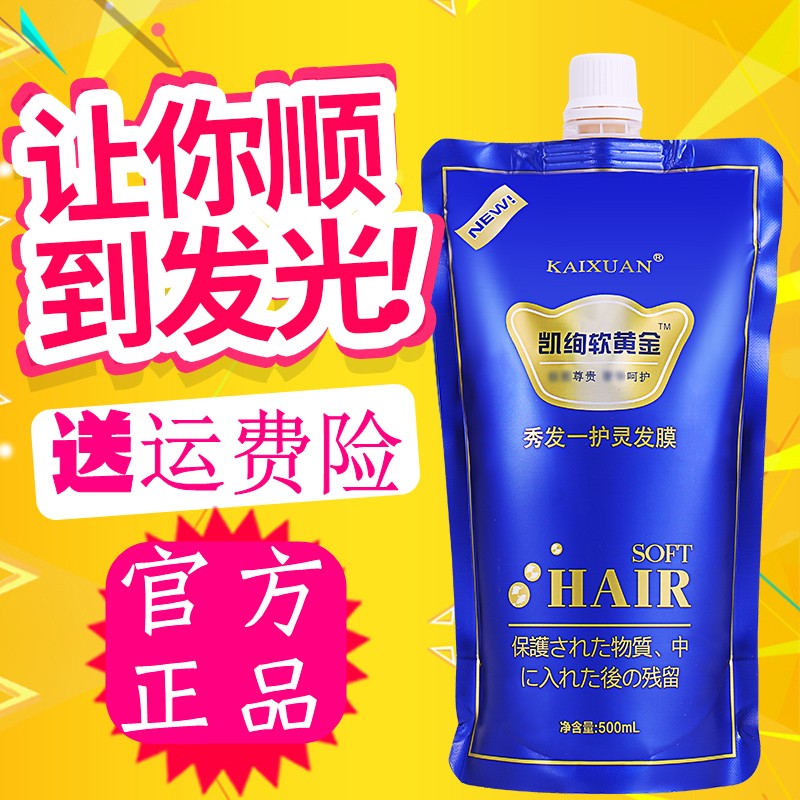 Soft Gold Conditioner for women's supple smooth hair mask Repair dry care Hair spa hair salon special