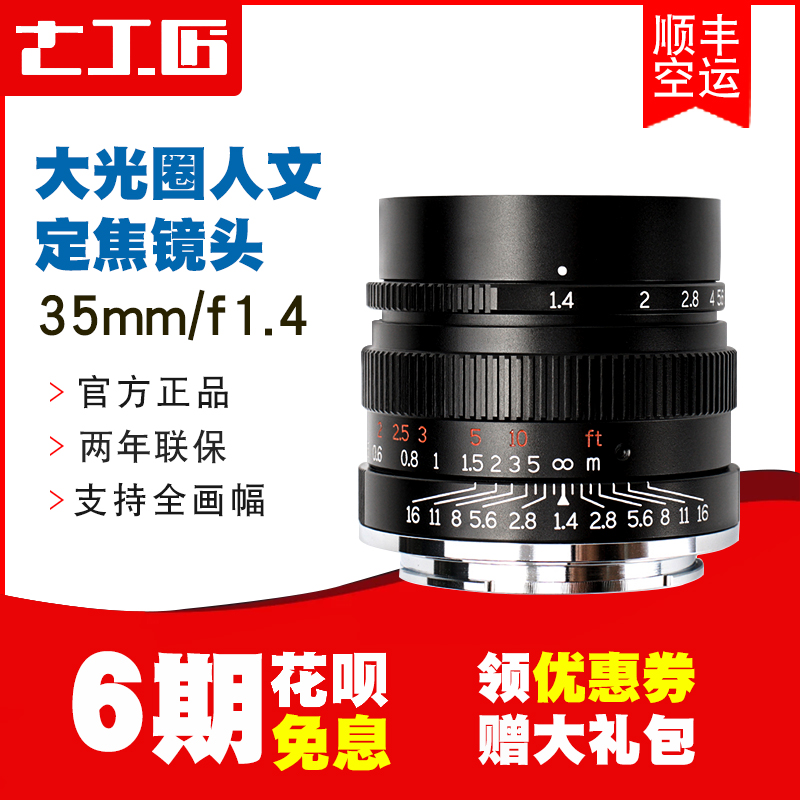 Seven artisans 35mmf 1 4 full frame micro - eye camera card is suitable for Sony Canon Nikon's Great Aperture Fixed Focus lens