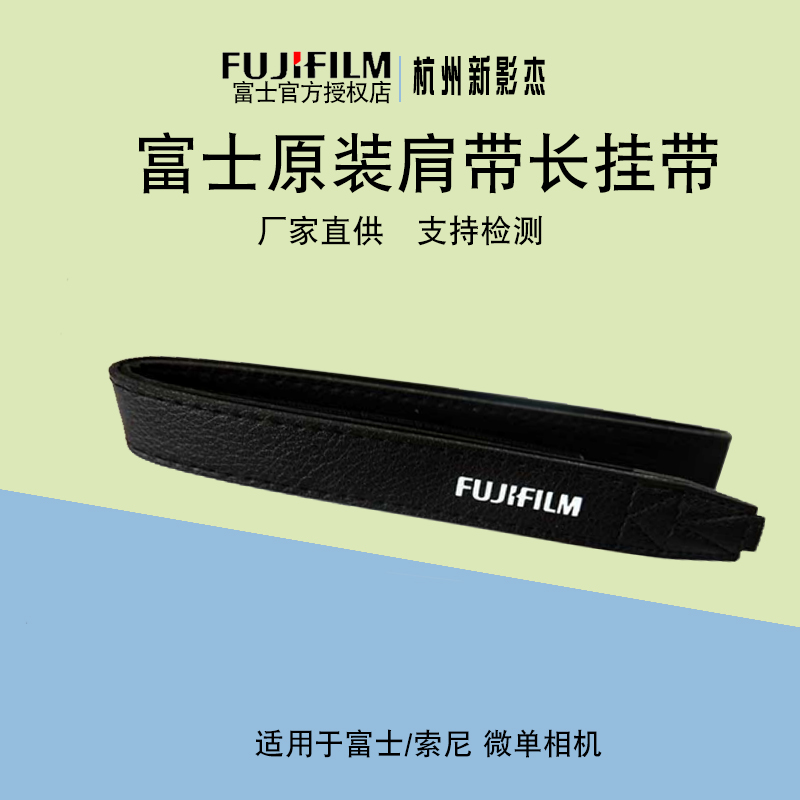Fuji mini90 original shoulder strap micro monocular camera camera shoulder strap triangular ring polaroid long hanging strap