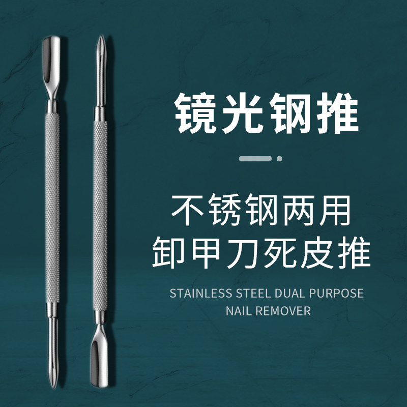 Double-headed dual-use dead skin push exfoliating steel push repair hand nail removal care dead skin shovel nail push professional manicure tool
