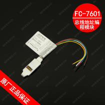  FOCUS Original 7564 7664 7668 Single Zone bus address module FC-7601