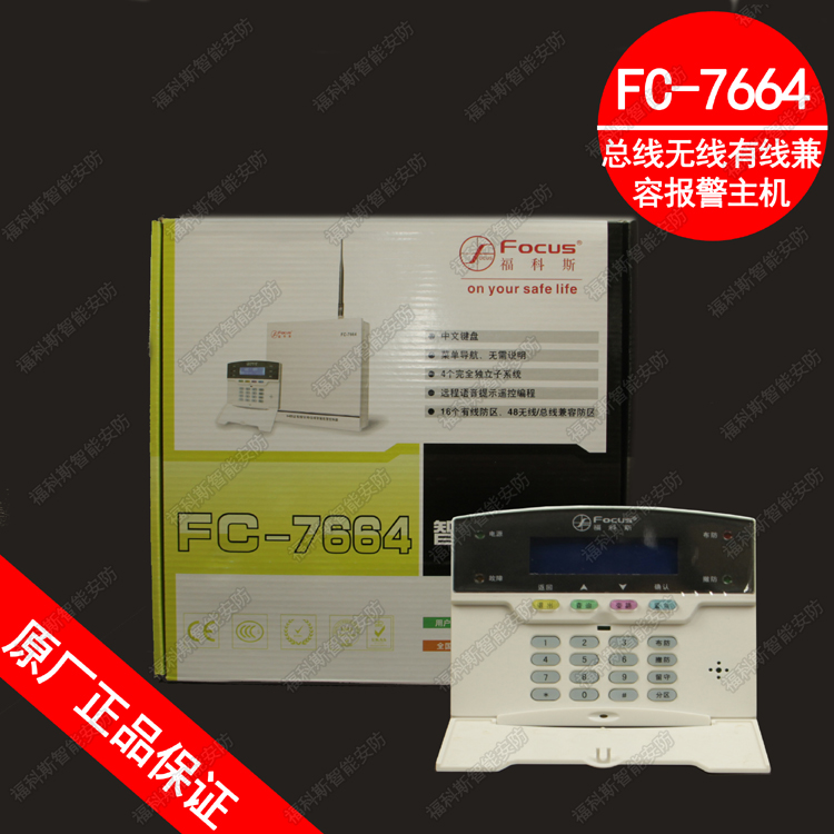 FOCUS Focos Original Plant Wired Wireless Bus Compatible Home Engineering Siren Host FC-7664