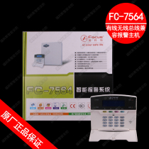 FOCUS Focus original wired wireless bus mobile phone card GSM dual network alarm host FC-7564