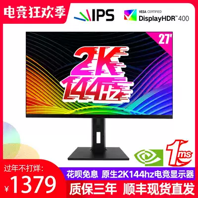 27-inch 2K144hz Gaming monitor 165hz4Kips4 Qunchuang K7EB Xiaojingang Desktop computer screen