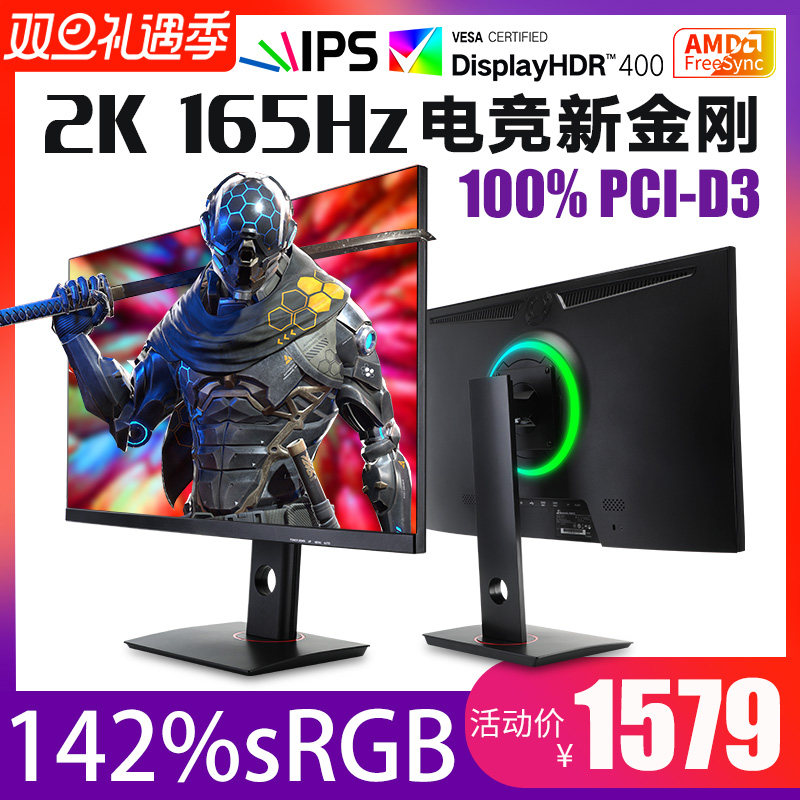 27 inch 2K165hz gaming monitor 4K144hz K7BK7E size King Kong NanoIPS computer screen
