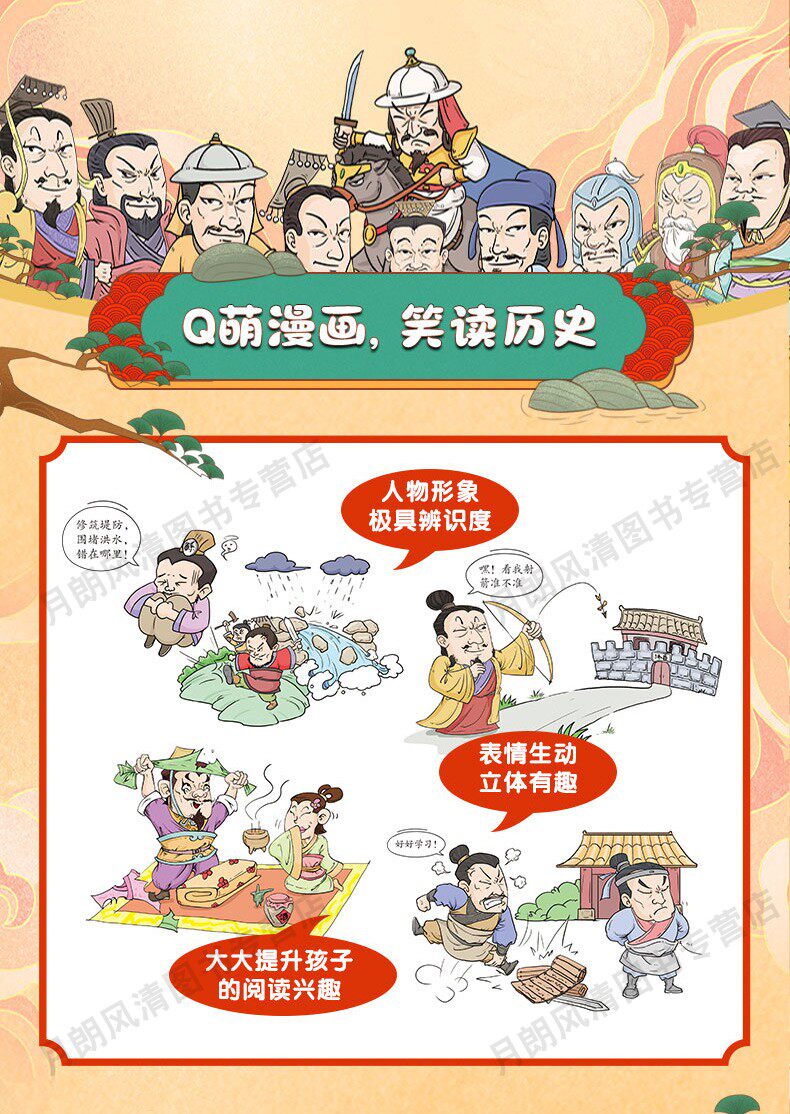 《漫画中国史》全套8册 图2