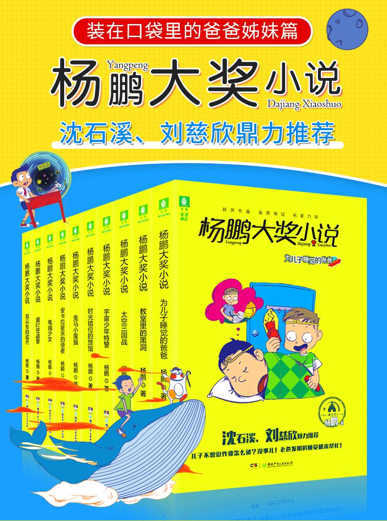 杨鹏大奖小说系列 全套共10册 适合小学阅读 图1