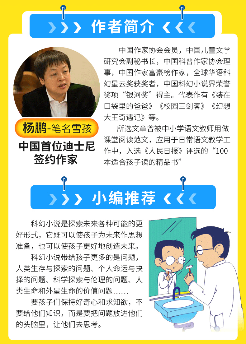 杨鹏大奖小说系列 全套共10册 适合小学阅读 图3
