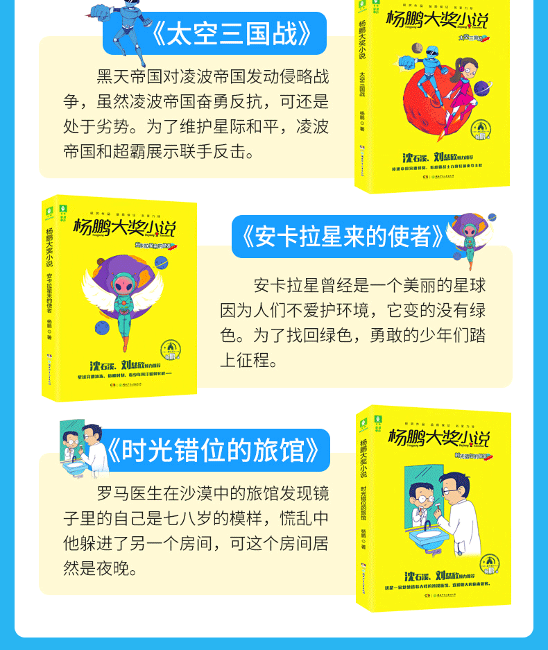 杨鹏大奖小说系列 全套共10册 适合小学阅读 图7