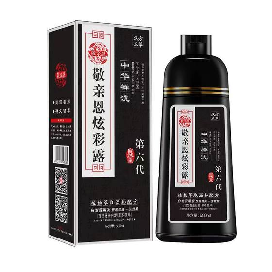 Respect your relatives and friends, white to black, the sixth generation of washing out color plant hair dye cream, the fifth generation of Chinese Zen washing genuine official website