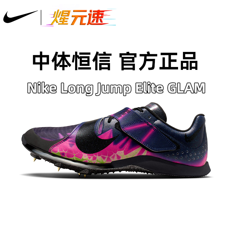Back-To-School Season Nike Track and Field Elite Men's and Women's Competition Air-Cushioned Long Jump Professional Track Sports Racing Spikes
