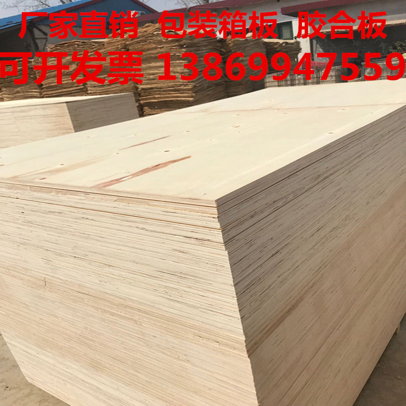 Packaging plate Multi-laminate sofa plate Poplar Wood Plate Plywood Packing Box Special Profiled Plate Woodworking Plate Nursery Tray