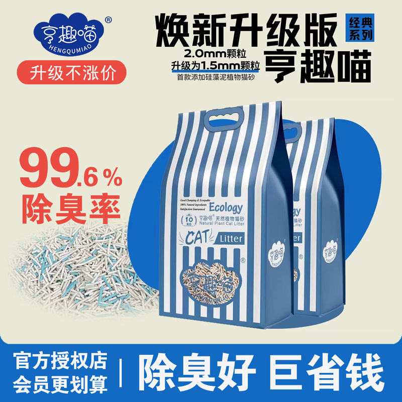 Hengqu Meow Cat Litter Is a Natural Plant-Based Bionic Mixture of Tofu and Diatomaceous Earth, Long-Lasting Deodorization, Fragrance Retention, Antibacterial, and Can Be Flushed down the Toilet