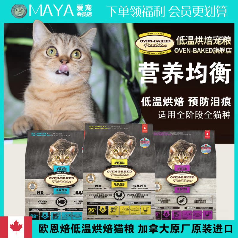 Canada's ovebaked Owen bakes low-temperature baking cat food, no trans fat, Oyunbao whole cat food